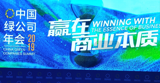 建盟設計集團董事長沈一慧受邀參加中國綠公司年會、甘肅省與中國企業(yè)家俱樂部懇談會